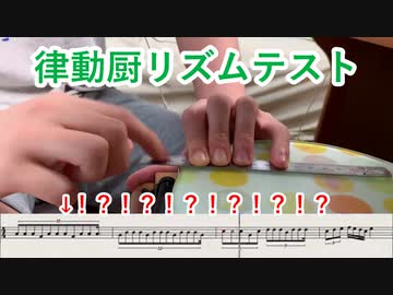 【モノサシスト】『律動厨リズムテスト』にモノサシが挑戦！？【おれお】