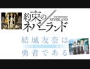 ［MAD］エガオノキミへ（TVサイズ）を約束のネバラーンドOP映像だけで作ってみた。〈修正版〉