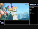 聖剣伝説3 Trials of Mana any%(1.0.1) RTA 2時間42分27秒 part4