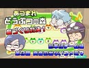 あつまれどうぶつの森 島比べ対決 鬱軍団チーム編 #03