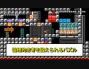 パズル系のコースをやっていくマリオメーカー2