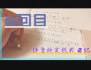 鎌倉検定挑戦日記〜6回目〜