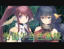 《実況》　うたわれるもの　二人の白皇　Part29