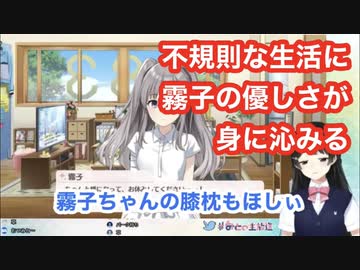不規則な生活のなか、霧子の優しさが沁みて配信を終わらせてしまいそうになる月ノ美兎【シャニマス】