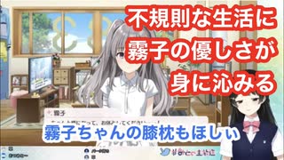 不規則な生活のなか、霧子の優しさが沁みて配信を終わらせてしまいそうになる月ノ美兎【シャニマス】