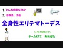 全身性エリテマトーデスとは！わかりやすく解説！