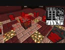 【EvilCraft #6】浮遊島で黒魔術入門Minecraft Part26【ゆっくり実況】