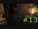 隠れた名作～クーデルカ～実況プレイ(13)