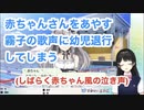 赤ちゃんさんをあやす霧子の歌声に、思わず幼児退行してしまう月ノ美兎【シャニマス】