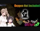 【OxygenNotIncluded】ササっと惑星住まなイカ？ Part.06
