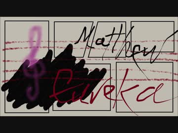 【オリジナル】Eureka