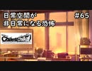 【実況】自称リア充が猟奇殺人に挑む【カオスチャイルド】 #65
