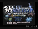 【PC-FX】ブルーブレイカー　BGM①