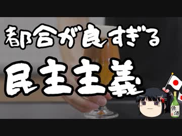 都合の良い時だけ数字を否定する野党