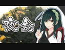 東北ずん子の夜食のすゝめpart1「わかめラー」【VOICEROIDキッチン】
