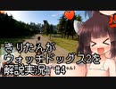 【Watch_dogs_2】きりたんがウォッチドッグス2を解説実況 サイバードライバーその1 #4 字幕修正版