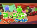 冒険！ヨッシークラフトワールド 実況プレイ part4