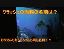 【同じ名前？】クラッシュの両親の名前は？【タートルトーク】東京ディズニーシー