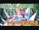 【実況】あいりすミスティリア！初見プレイ Part377