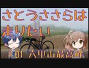 【ロードバイク車載】さとうささらは走りたい　PART1　六甲山最高峰