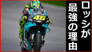 MotoGP最強バレンテイーノロッシが最速ではなく最強と呼ばれる理由はここにあった!