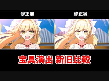 Fate/Grand Order ネロ・クラウディウス〔キャスター〕(水着)　宝具演出修正比較（再生速度調整版あり）