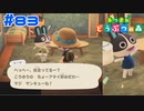 【実況】服をあげたら速攻で脱がれた #83【あつまれどうぶつの森】
