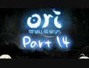 [CeVIO実況]OИE And The Will Of The Wispsをのんびり初見攻略 Part14