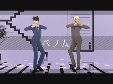 【MMDコナン】ベノム【トリプルフェイスと名探偵】