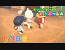 【実況】まいにち あつまれ どうぶつの森79日目