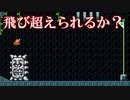 マリオメーカ２であそぶ　#4
