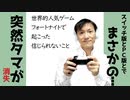 フォートナイトで起きた信じられない話～まさかのタマ消失【ラジオ#115】