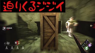 見えてるけど吸えないもどかしさ【DbD実況】