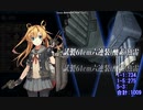 艦娘ダメージトライ！【天狗印】