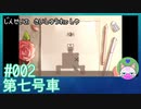 #2【第七号車】人生の最終列車【穏やかゲーム実況】