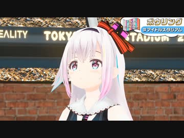 カ　ル　ロ　ピ　ノ　ＶＳ　ボ　ウ　リ　ン　グ