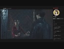 バイオハザードRE:2生放送アーカイブ#1