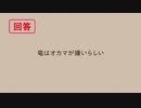 竜のともだちに関する幾つかの考察