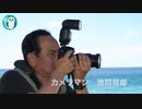 「Preview　The 池間哲郎チャンネル　 レンズは語るー龍馬は居ないよ　幕末の志士は大ウソ　フルベッキほら写真」池間哲郎　AJER2020.6.10(4)