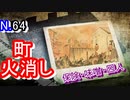 【江戸時代】江戸の町はこうやって守られた…町火消しに迫ってみる！！【火消し】