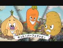 Cuphead コンサイ一家とボタニカル・パニック 難易度別 Perfectスコア