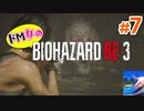 【ドM女の】バイオハザードRE:3 ビンビン絶叫プレイ part7