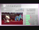 【ポケモン剣盾】とらのサイクルランクバトル part8【スカーフミミッキュ】
