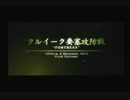 【プレイ動画】ACE COMBAT 5 Mission-18 クルイーク要塞攻防戦～8492