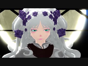 【MMD】女王と旅人と死んだ花嫁