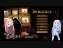【Beholder】茜ちゃんと葵ちゃんのアパート管理人生活