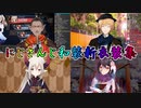 【2020年6月分】にじさんじ和装新衣装集【にじさんじ切り抜き】