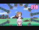 【結月ゆかり・さとうささら実況】ゆからみてぃ！ #10【Terraria+Calamity】