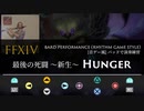 【FF14】最後の死闘 ～新生～（暗闇の雲戦BGM）【音ゲー風楽器演奏】
