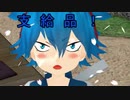 【MMD刀剣乱舞】粟田口マッチョ部屋